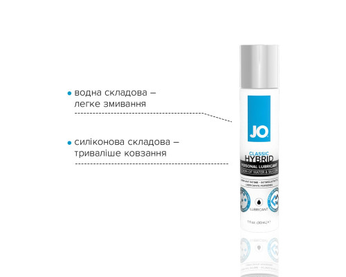 Густа змазка водно-силіконова JO Classic Hybrid (30 мл) без парабенів, гліцерину та олій