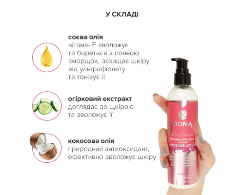 Массажный лосьон DONA Flirty — Blushing Berry (235 мл) увлажняющий с афродизиаками и феромонами