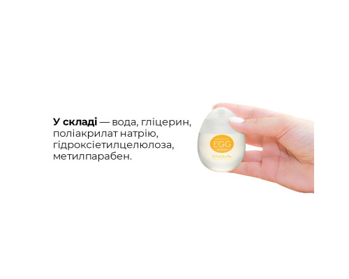 Лубрикант на водній основі Tenga Egg Lotion (65 мл) універсальний