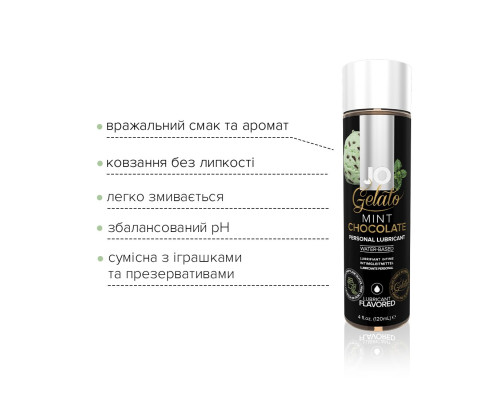Розпродаж!!! Змазка на водній основі System JO GELATO Mint Chocolate (120 мл) (термін 01.10.2023)
