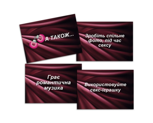 Еротична гра «Секс Рулетка» (UA)