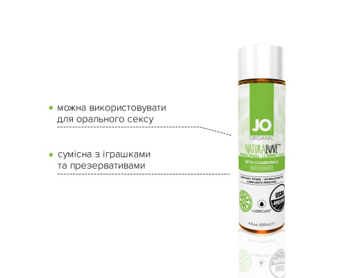 Розпродаж!!! Змазка на водній основі System JO NATURALOVE — ORGANIC (120 мл) (термін 07.2025)