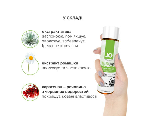 Розпродаж!!! Змазка на водній основі System JO NATURALOVE — ORGANIC (120 мл) (термін 07.2025)