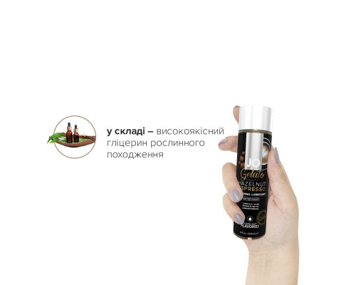 Розпродаж!!! Змазка на водній основі System JO GELATO Hazelnut Espresso (120 мл) (термін до 11.2023)