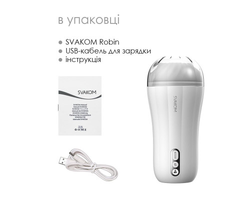 Мастурбатор з вібрацією Svakom Robin White (м'ята упаковка)