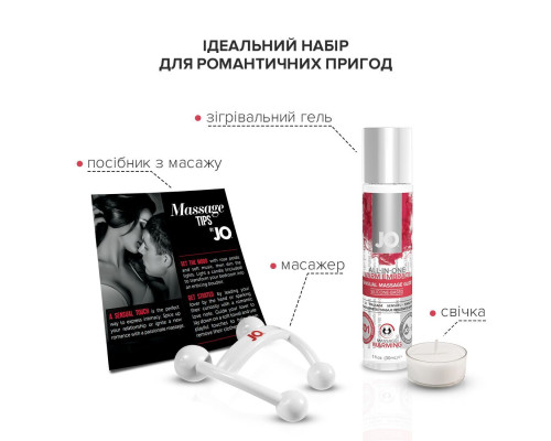 Набір для масажу JO ALL IN ONE MASSAGE GIFT SET (м'ята упаковка!!!)