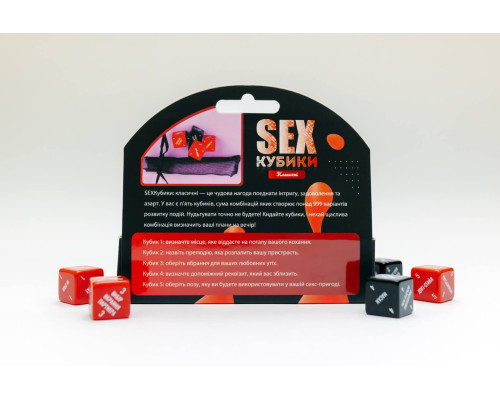 SEX-Кубики «Класичні» (UA)