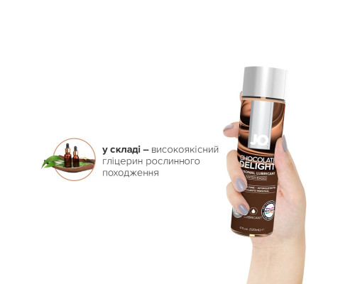 Змазка на водній основі JO H2O — Chocolate Delight (120 мл) без цукру, рослинний гліцерин