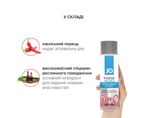 Зігрівальна змазка на водній основі JO H2O WARMING (240 мл) з екстрактом перцевої м’яти