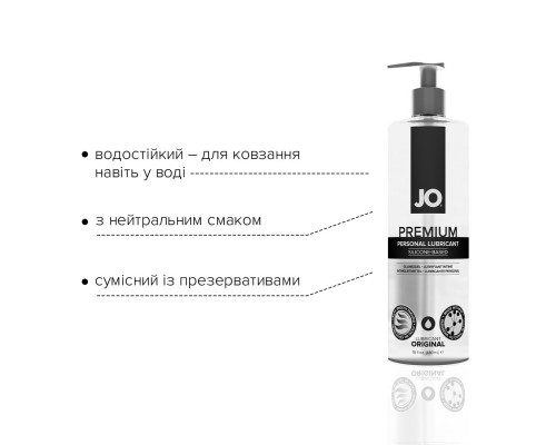 Лубрикант на силіконовій основі JO PREMIUM — ORIGINAL (480 мл) без консервантів