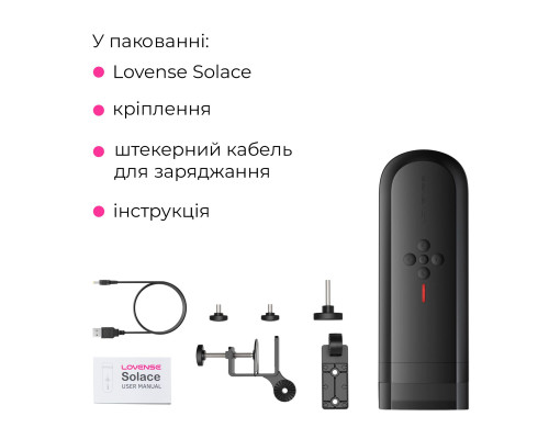 Інтерактивний смарт-мастурбатор Lovense Solace, до 280 фрикцій на хвилину, до 12,5 годин роботи